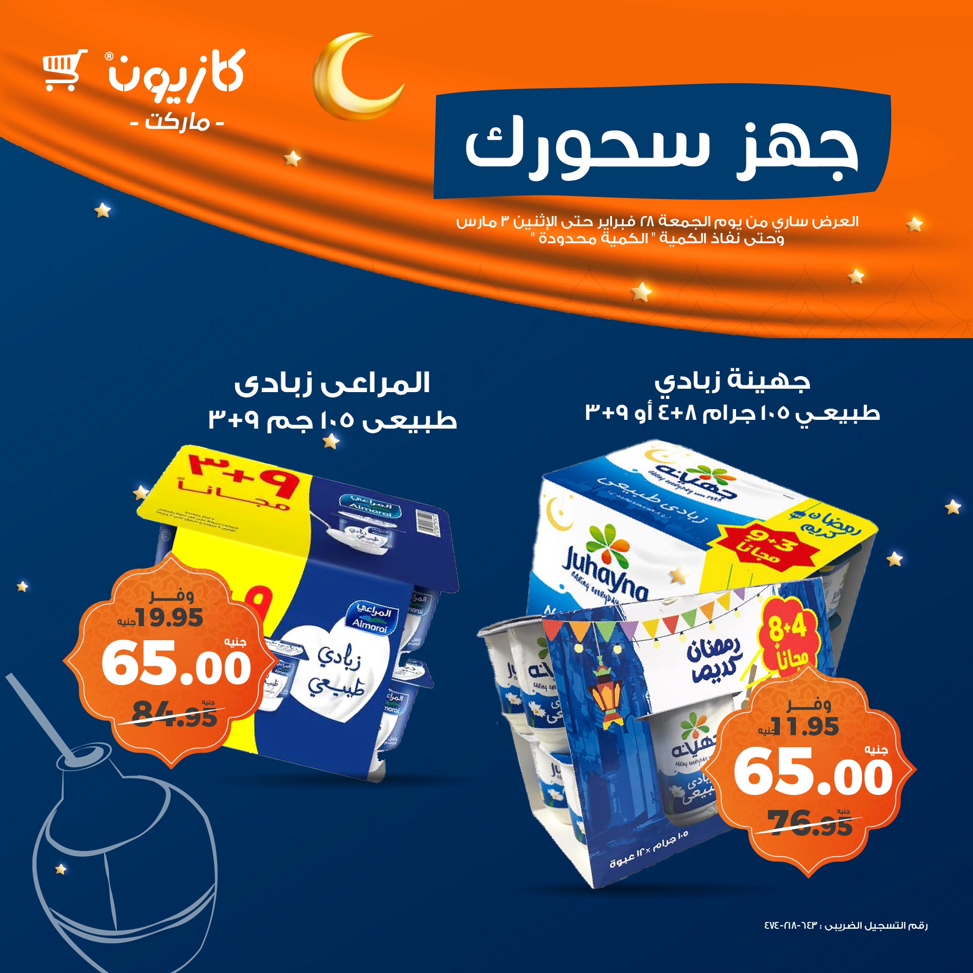 kazyon offers from 28feb to 3mar 2025 عروض كازيون من 28 فبراير حتى 3 مارس 2025 صفحة رقم 7